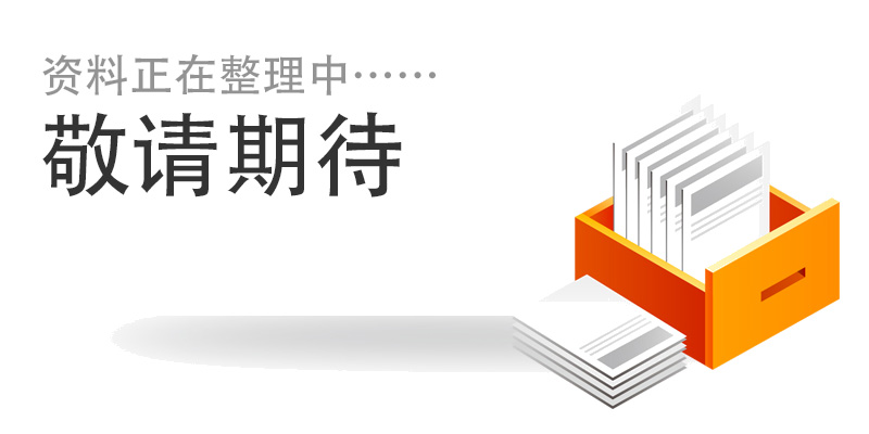 資料整理